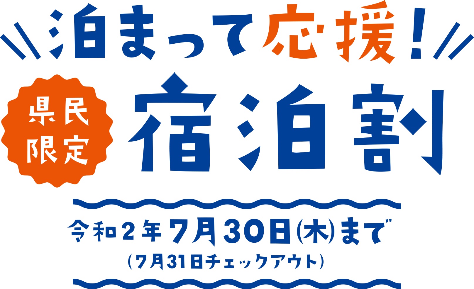 この機会に和倉温泉へ♪