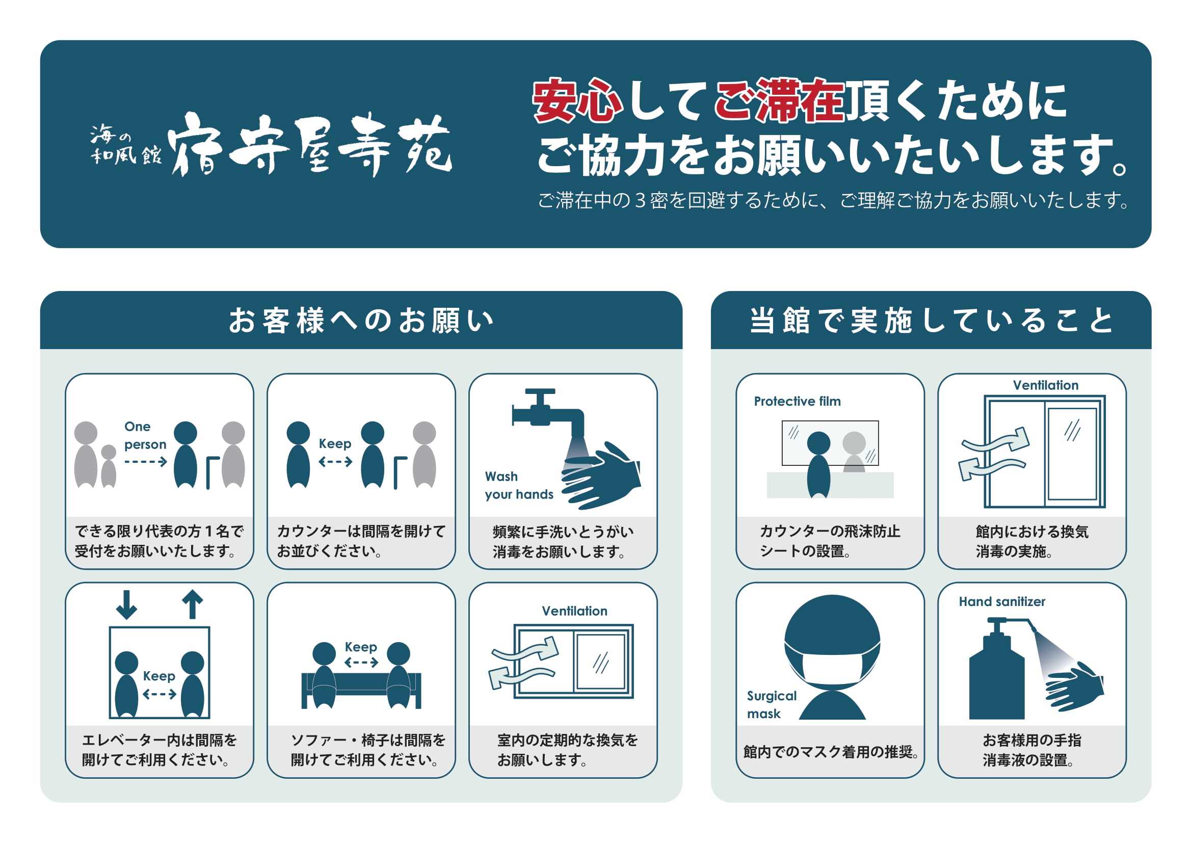 感染防止対策を徹底しております